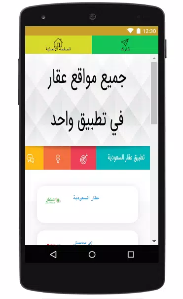 عقارات ماب المملكة APK per Android Download