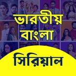 Bangla TV Serial Natok সিরিয়াল