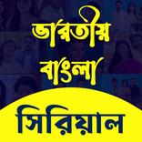 Bangla Serial - বাংলা সিরিয়াল