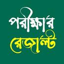 BD All Exam Results SSC HSC NU APK