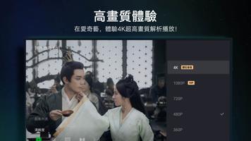 برنامه‌نما iQIYI（愛奇藝）視頻 TV版– 電視劇、電影、綜藝、動漫 عکس از صفحه