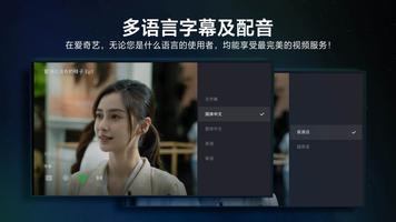 iQIYI（爱奇艺TV版）视频 – 电视剧、电影、综艺、动漫 海报