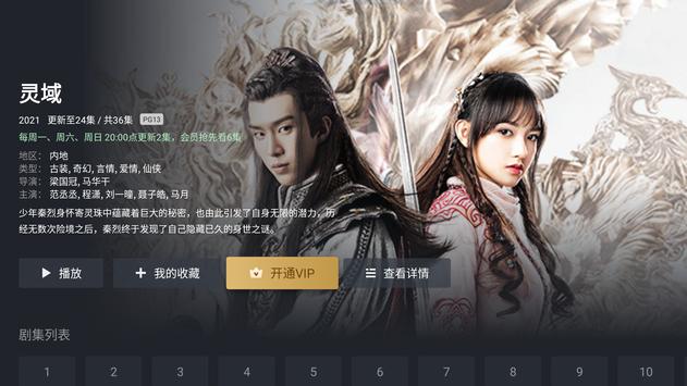 iQIYI（爱奇艺）视频 – 电视剧、电影、综艺、动漫 截图 19