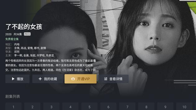 iQIYI（爱奇艺）视频 – 电视剧、电影、综艺、动漫 截图 12