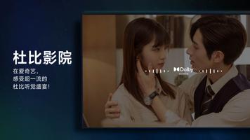 iQIYI（爱奇艺TV版）视频 – 电视剧、电影、综艺、动漫 截图 1