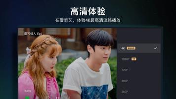 iQIYI（爱奇艺TV版）视频 – 电视剧、电影、综艺、动漫 截图 2