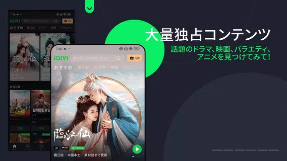 iQIYI－アジア最大級の動画配信プラットフォーム