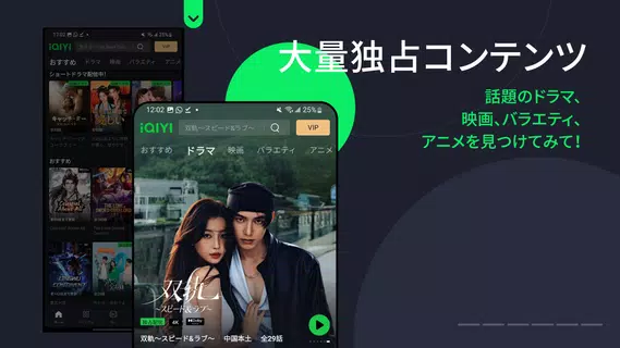 iQIYI－アジア最大級の動画配信プラットフォーム