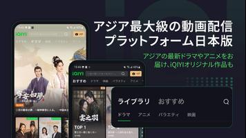 iQIYI Video – Dramas & Movies ポスター