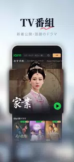 iQIYI－アジア最大級の動画配信プラットフォーム