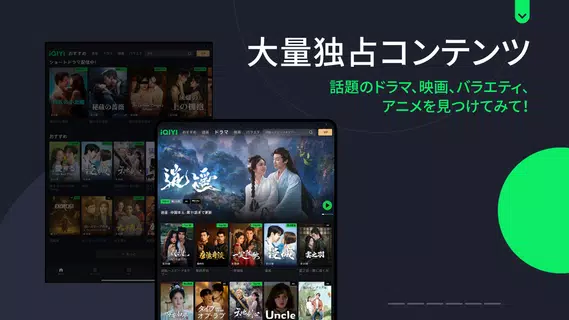 iQIYI－アジア最大級の動画配信プラットフォーム