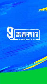iQIYI（爱奇艺）视频 – 电视剧、电影、综艺、动漫 海报