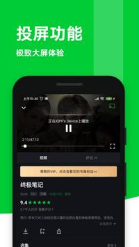 iQIYI（爱奇艺）视频 – 电视剧、电影、综艺、动漫 截图 5