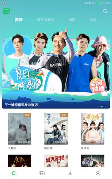 iQIYI（爱奇艺）视频 – 电视剧、电影、综艺、动漫 截图 9