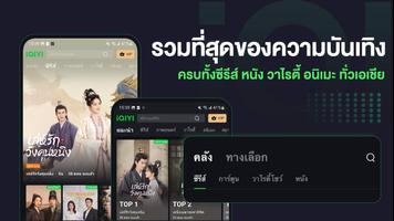 iQIYI Video – Dramas & Movies โปสเตอร์