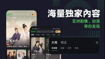 iQIYI Video – Dramas & Movies 海报