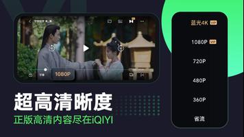 iQIYI Video – Dramas & Movies 截图 1