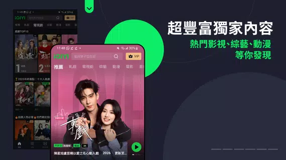 iQIYI -《軋戲》熱播中