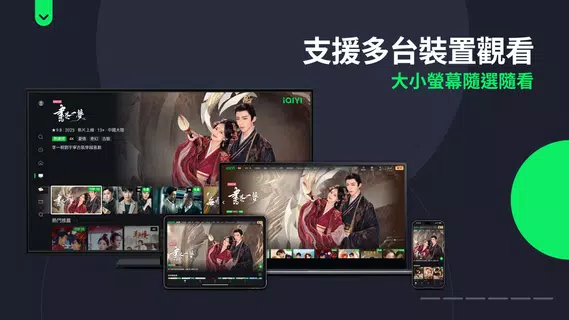 iQIYI -《軋戲》熱播中