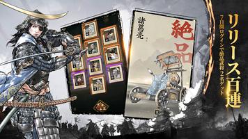 三国志外伝:名将対決 الملصق