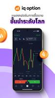 IQ Option – แพลตฟอร์มเทรด โปสเตอร์