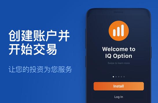 IQ Option 经纪商：在线交易 截图 4