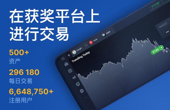 IQ Option 经纪商：在线交易 海报