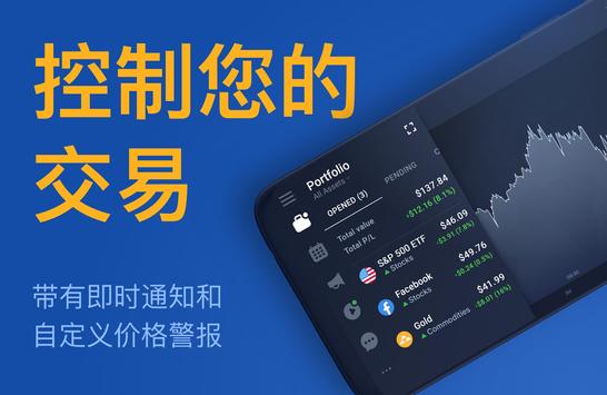 IQ Option 经纪商：在线交易 截图 1