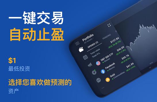 IQ Option 经纪商：在线交易 截图 2