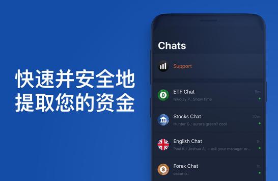 IQ Option 经纪商：在线交易 截图 3
