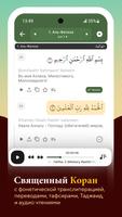 Мусульманин и Коран: Азан Кибл скриншот 2