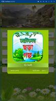 ছোটদের ছড়া কবিতা গল্প, chotoder chora golpo kobita capture d'écran 2