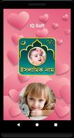 Baby Name শিশুদের নাম captura de pantalla 1