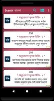 বিখ্যাত ব্যাক্তিদের উক্তি syot layar 1