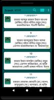 ফাজায়েলে আমাল screenshot 1