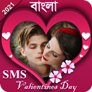 ভালোবাসা দিবস ২০২১, Valentines day 2021 APK