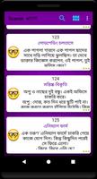 jokes Bangla - বাংলা জোকস capture d'écran 1
