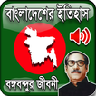 বাংলাদেশের ইতিহাস History of Bangladesh