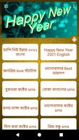 হ্যাপি নিউ ইয়ার ২০২২ - Happy New Year 2022 SMS poster