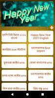 হ্যাপি নিউ ইয়ার ২০২১ - Happy New Year 2021 SMS Cartaz