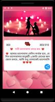 ভালোবাসার এসএমএস - Love SMS Bangla capture d'écran 3