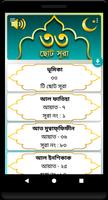 ৩৩ টি ছোট সূরা poster