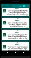 মুন্তাখাব হাদিস capture d'écran 3