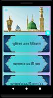 99 Names of Allah আল্লাহর ৯৯ টি নাম Affiche