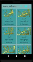 99 Names of Allah আল্লাহর ৯৯ টি নাম capture d'écran 2