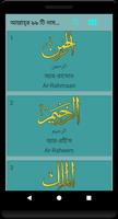 99 Names of Allah আল্লাহর ৯৯ টি নাম capture d'écran 3