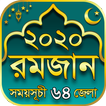 রমজানের ক্যালেন্ডার ২০২২ - Ramadan Calendar 2022