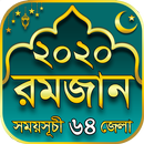 রমজানের ক্যালেন্ডার ২০২২ - Ramadan Calendar 2022 APK