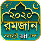 রমজানের ক্যালেন্ডার ২০২২ - Ramadan Calendar 2022 icon