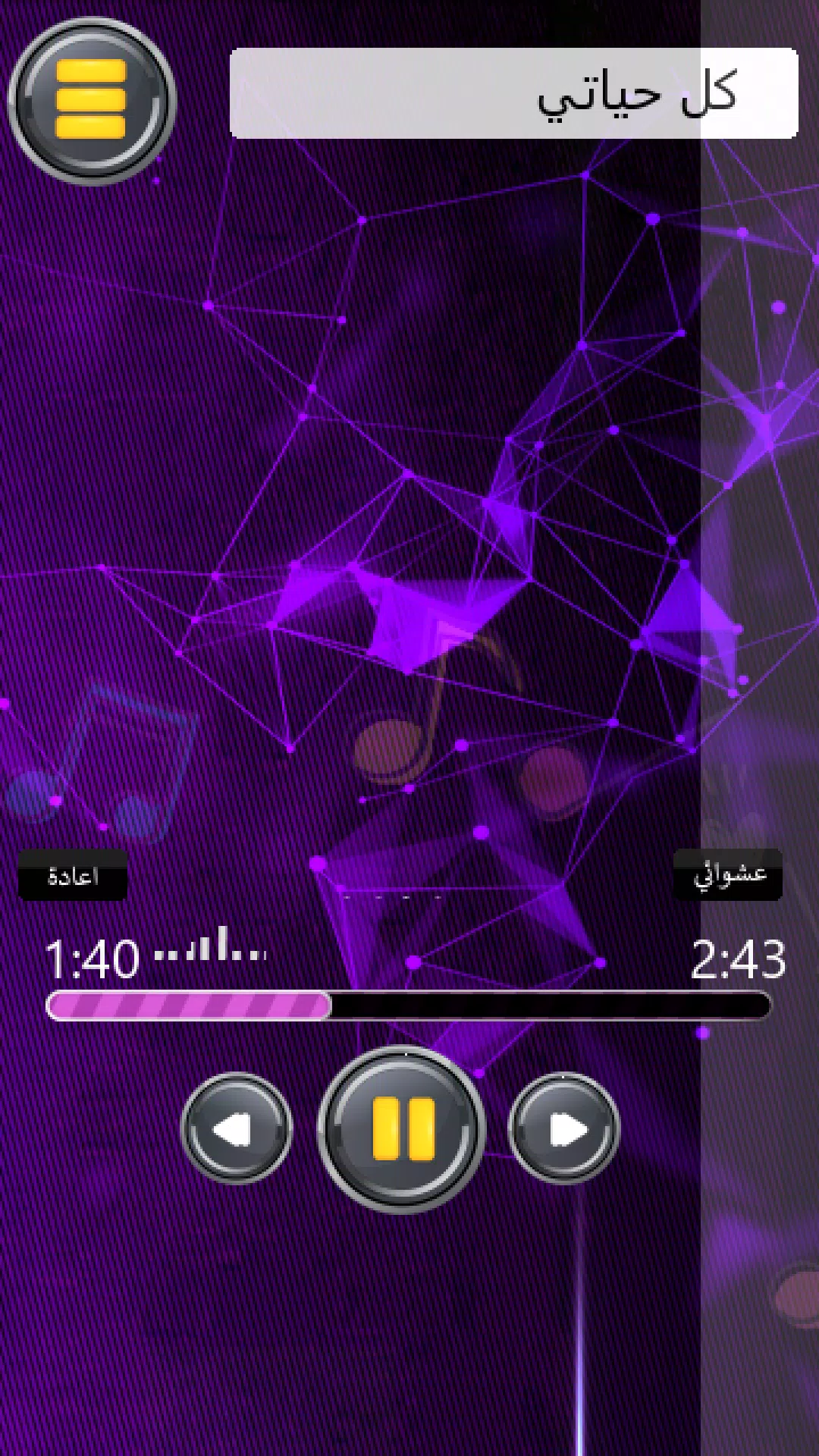البوم كل حياتي عمرو دياب APK for Android Download